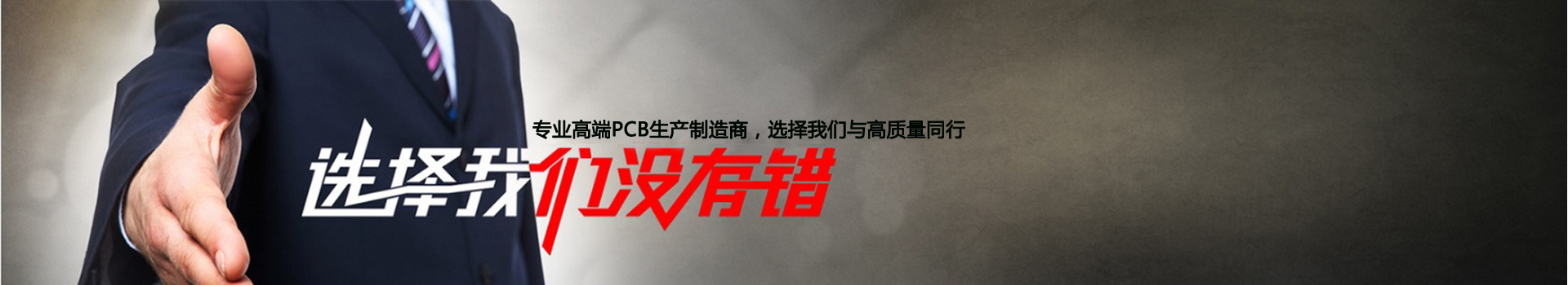 腾创达一直为电子行业快速打造高品质PCB线路板