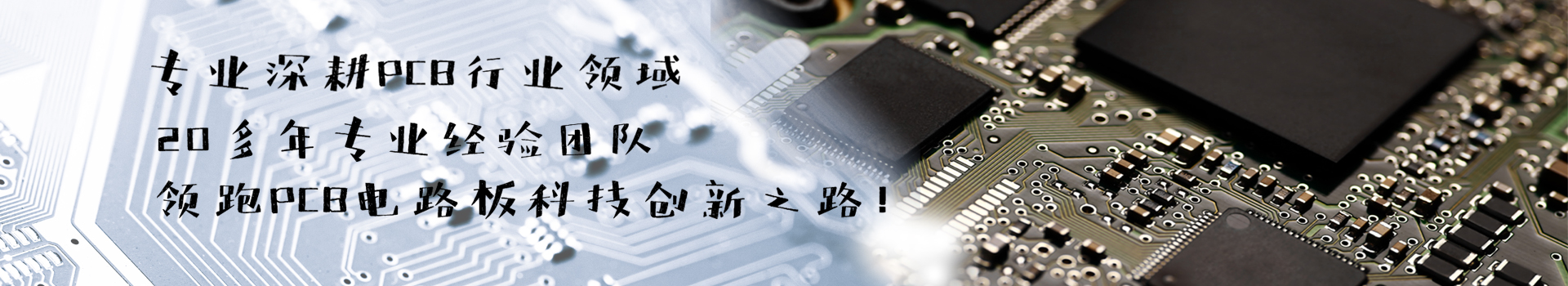 聚焦腾创达 了解更多印刷线路板知识