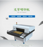    PCB人必知的线路板字符喷印方案